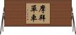摩拜單車 Horizontal Wall Scroll