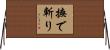 撫で斬り Horizontal Wall Scroll