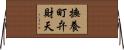 撫養町弁財天 Horizontal Wall Scroll