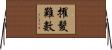 擢髮難數 Horizontal Wall Scroll