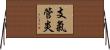 支氣管炎 Horizontal Wall Scroll