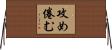 攻め倦む Horizontal Wall Scroll