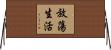 放蕩生活 Horizontal Wall Scroll