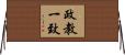 政教一致 Horizontal Wall Scroll