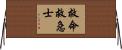 救命救急士 Horizontal Wall Scroll