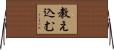 教え込む Horizontal Wall Scroll