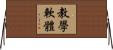 教學軟體 Horizontal Wall Scroll
