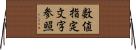 数値指定文字参照 Horizontal Wall Scroll