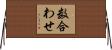 数合わせ Horizontal Wall Scroll