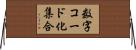 数字コード化集合 Horizontal Wall Scroll