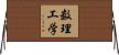 数理工学 Horizontal Wall Scroll