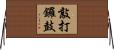 敲打鑼鼓 Horizontal Wall Scroll