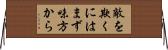 敵を欺くにはまず味方から Horizontal Wall Scroll