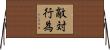 敵対行為 Horizontal Wall Scroll
