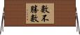 數不勝數 Horizontal Wall Scroll