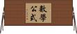 數學公式 Horizontal Wall Scroll