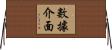 數據介面 Horizontal Wall Scroll