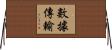 數據傳輸 Horizontal Wall Scroll