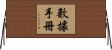 數據手冊 Horizontal Wall Scroll