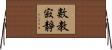 數教寂靜 Horizontal Wall Scroll