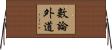 數論外道 Horizontal Wall Scroll