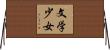 文学少女 Horizontal Wall Scroll