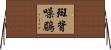 斑背噪鶥 Horizontal Wall Scroll