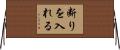 断りを入れる Horizontal Wall Scroll