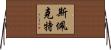 Spector Horizontal Wall Scroll