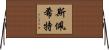 Specht Horizontal Wall Scroll