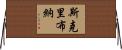Scribner Horizontal Wall Scroll
