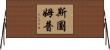 Stump Horizontal Wall Scroll