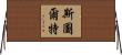 Steward Horizontal Wall Scroll