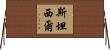 Stancil Horizontal Wall Scroll