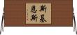 Skeens Horizontal Wall Scroll