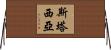 Stasia Horizontal Wall Scroll