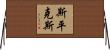 Spinks Horizontal Wall Scroll