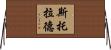 Stallard Horizontal Wall Scroll