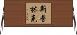 Sprinkle Horizontal Wall Scroll