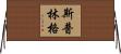 Springer Horizontal Wall Scroll