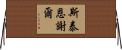 斯泰恩謝爾 Horizontal Wall Scroll