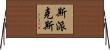 Spikes Horizontal Wall Scroll