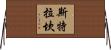 Strachan Horizontal Wall Scroll