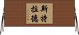 Strader Horizontal Wall Scroll