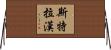 Strahan Horizontal Wall Scroll