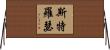 Strother Horizontal Wall Scroll