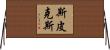 Speaks Horizontal Wall Scroll