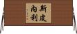 Spinelli Horizontal Wall Scroll