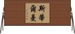 Steelman Horizontal Wall Scroll