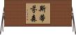 Stephenson Horizontal Wall Scroll